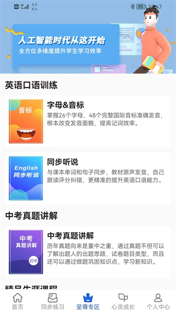 中考派学网app