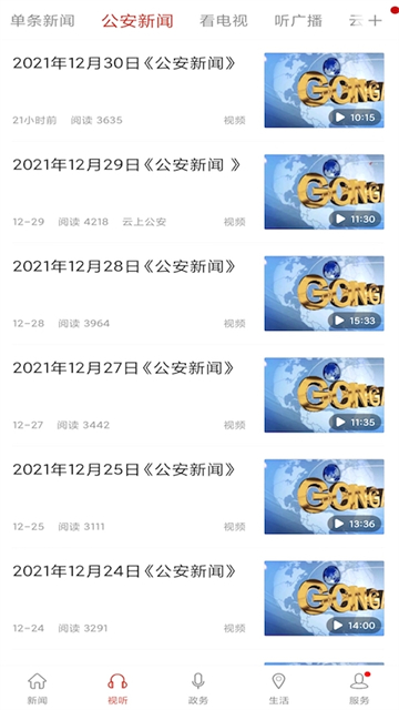 云上公安app