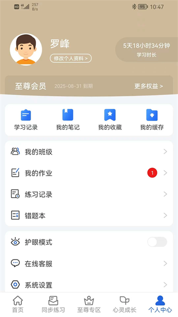中考派学网app
