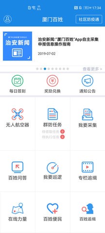 厦门百姓人员信息采集app
