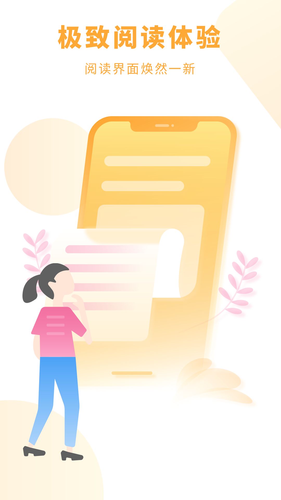 爱读小说阅读器app下载最新版