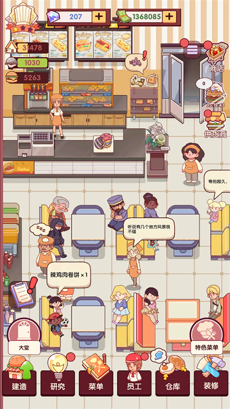 开一家汉堡店手机版