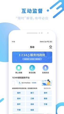 闽政通政务服务app