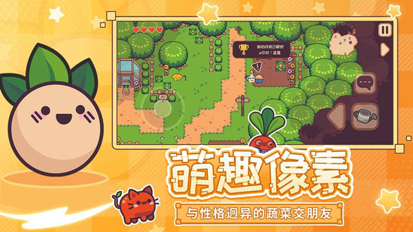 大头菜菜历险记九游版