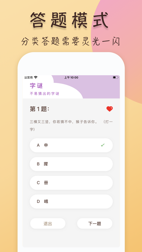 灯泡谜语app手机官方版 v1.0
