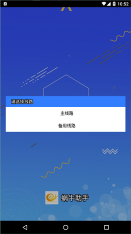 蜗牛助手安卓版