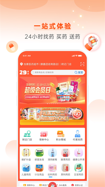 怡康到家app