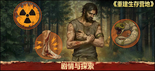 重建生存营地手游
