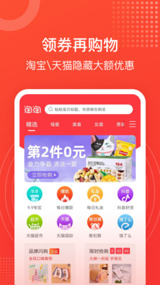 淘淘好物app安卓版下载