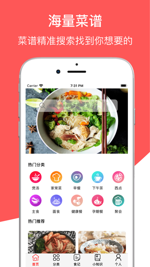 美食菜谱APP免费版 v1.0