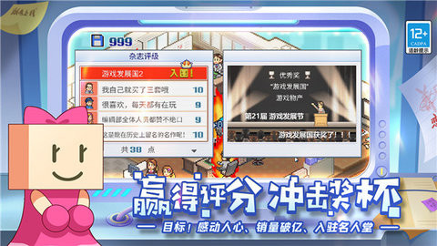 游戏发展国中文版