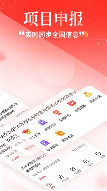 政策快报app