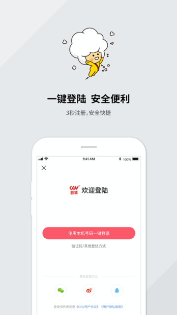 CGV电影app