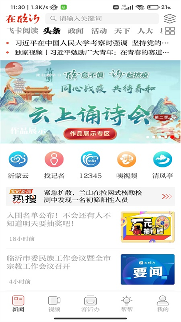 在临沂app