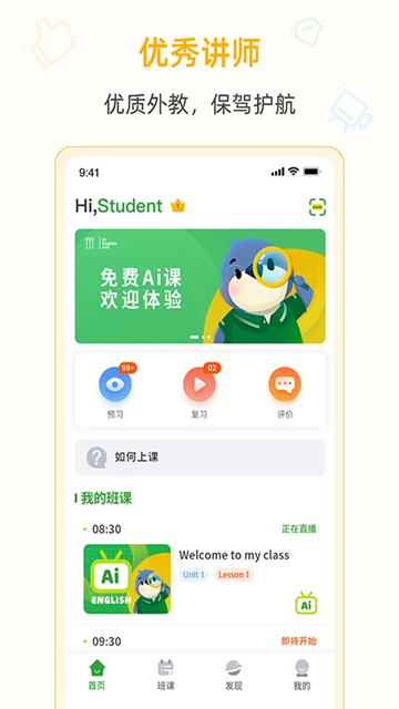爱英语app