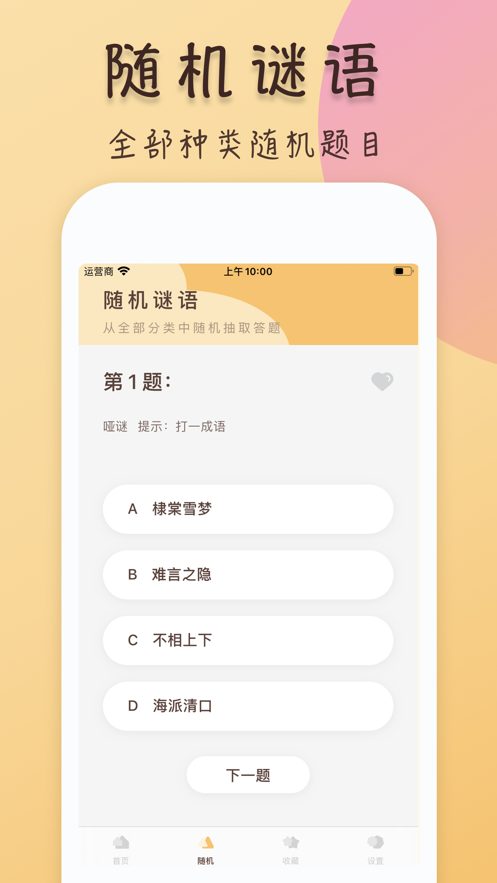 灯泡谜语app手机官方版 v1.0