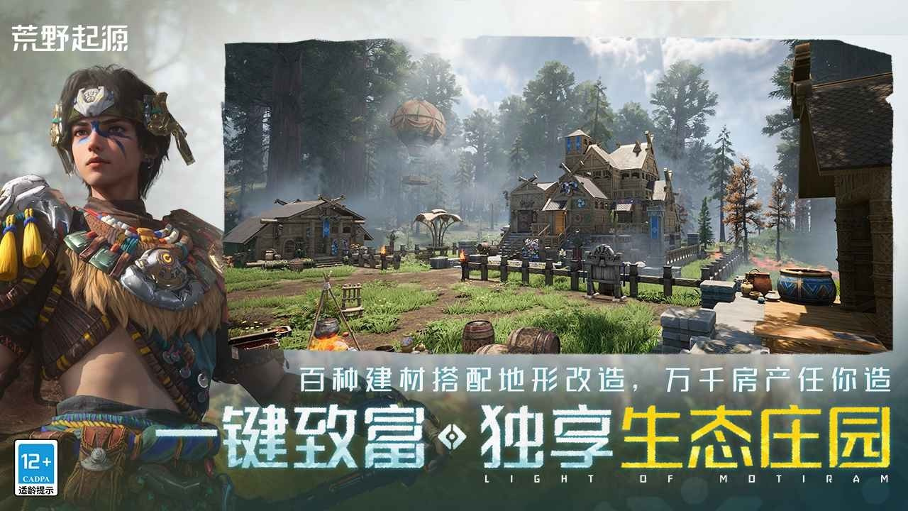 荒野起源手游下载