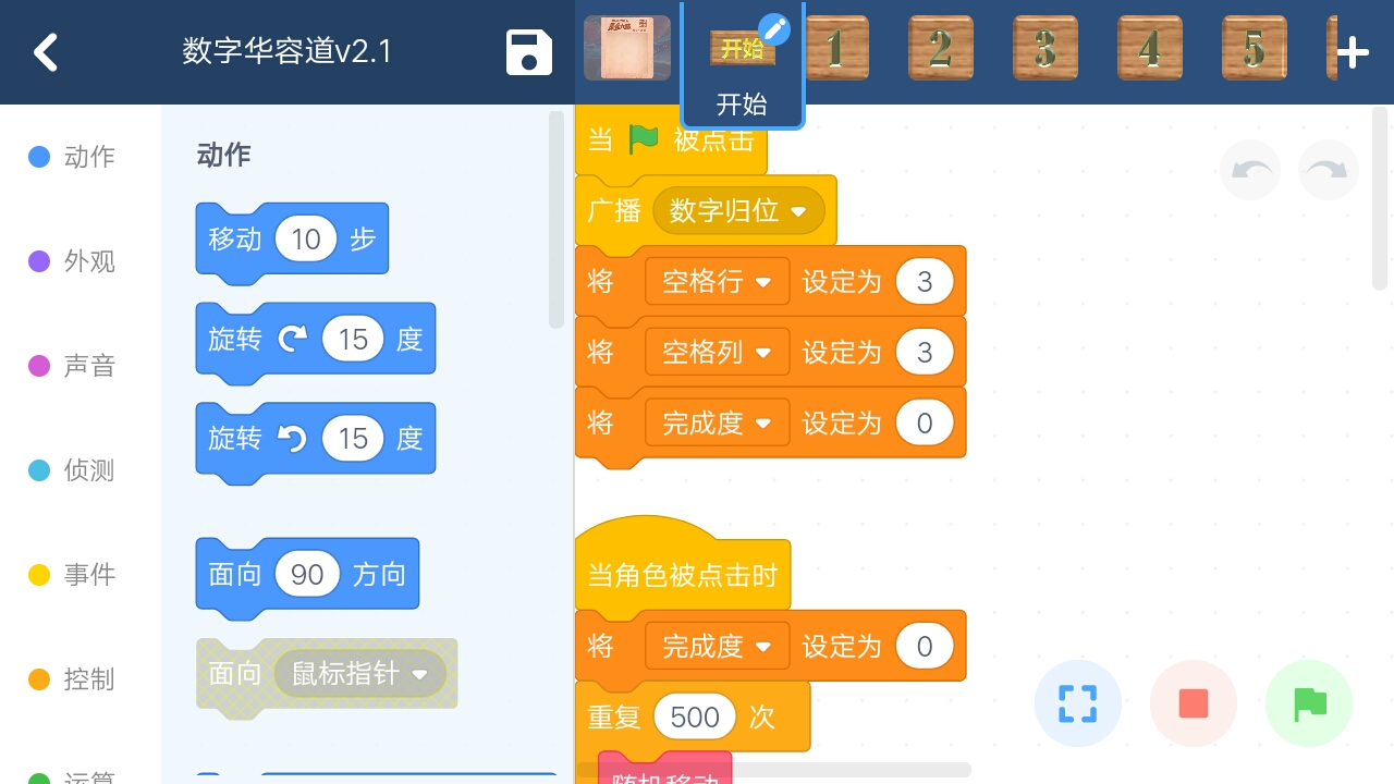慧编程 v0.6