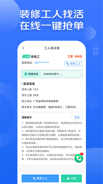 装修接单宝