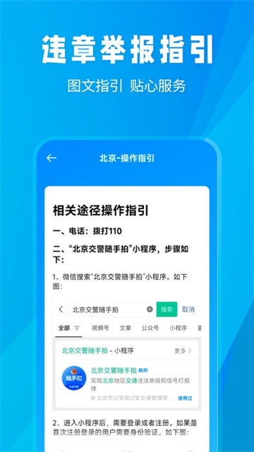 随手拍违章app官方版
