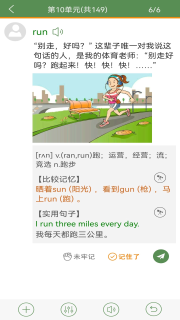 芝麻单词App