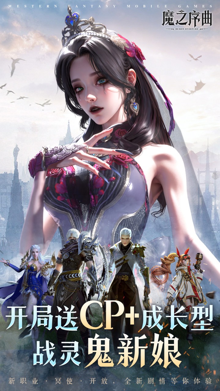 魔之序曲5折送鬼新娘版