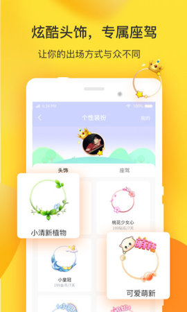 窝窝语音app安卓版官方 v1.1