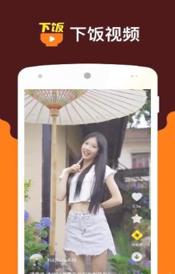 下饭小视频app安卓版下载 v1.0.220