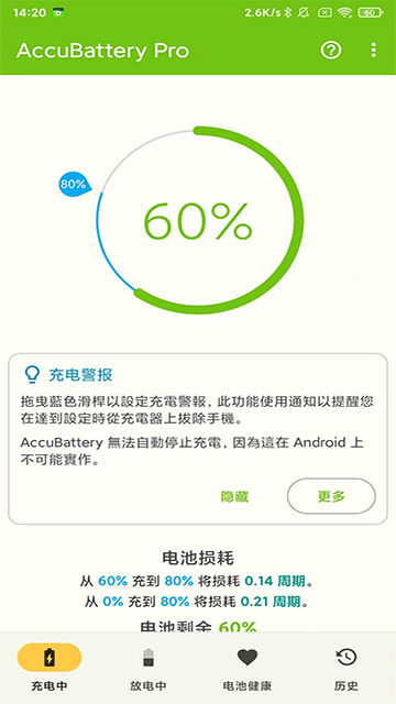 AccuBattery Pro中文版