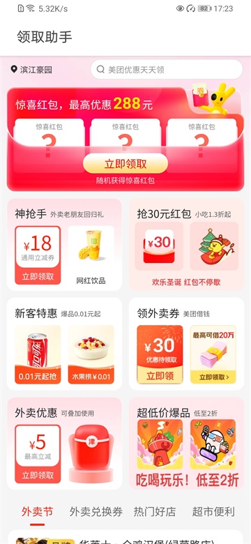 美团红包助手一键领取