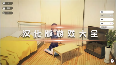 梦幻模拟战4汉化版