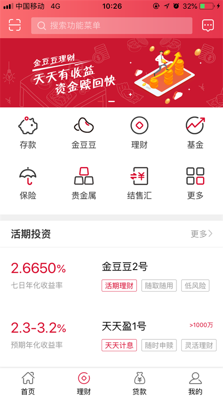 南海农商银行app