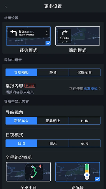 语音导航app