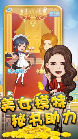 超级大富翁经典版