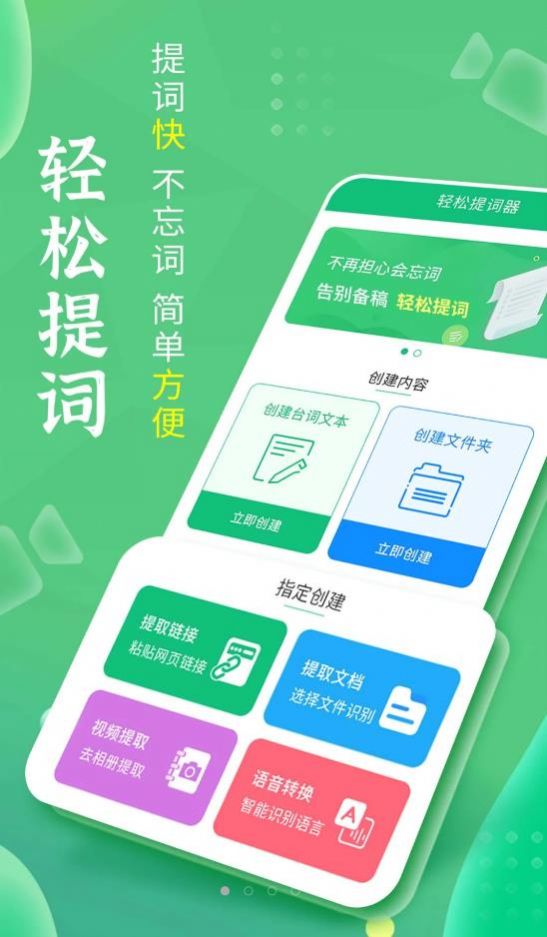 轻松提词器app手机版