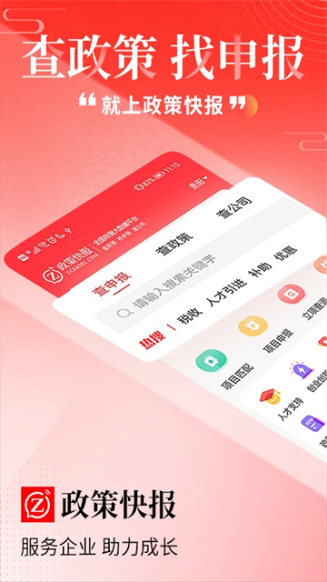 政策快报app