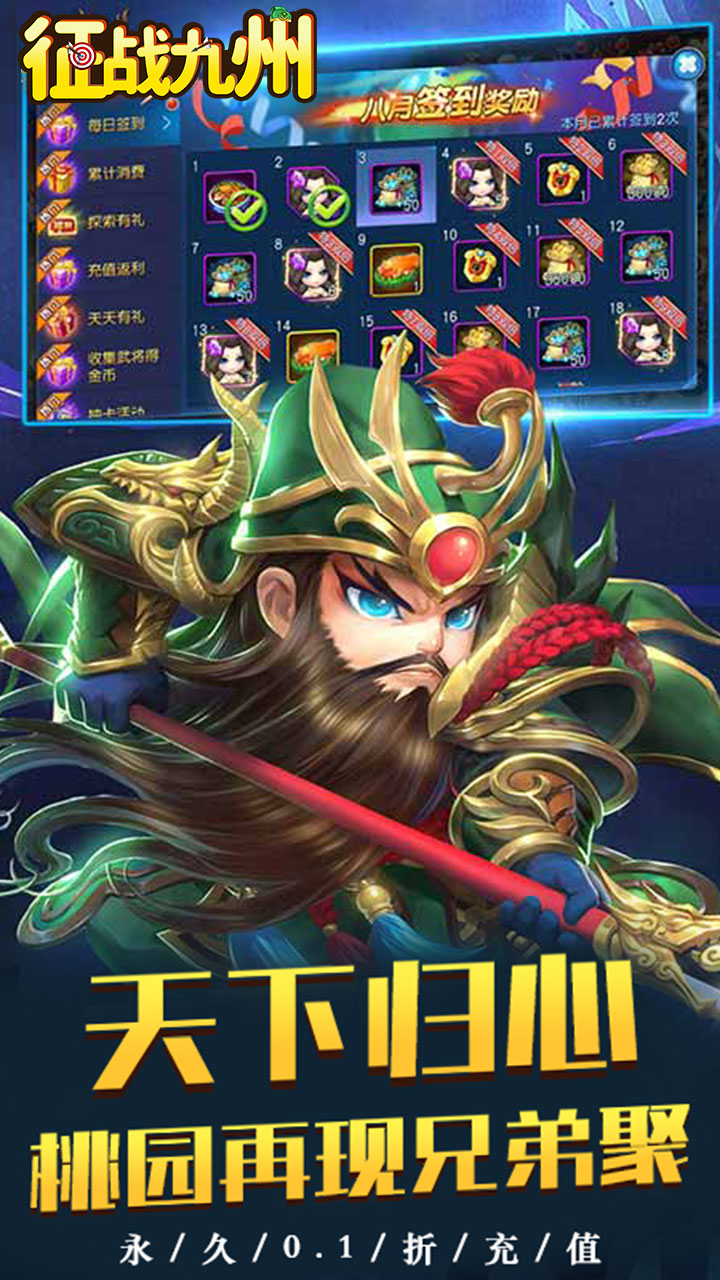 征战九州0.1折萌将争锋版