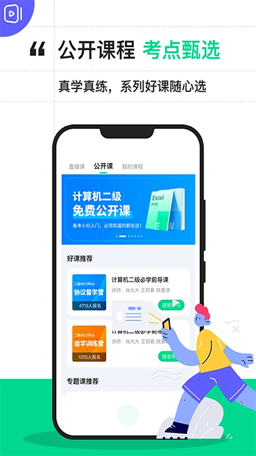 计算机二级宝典app