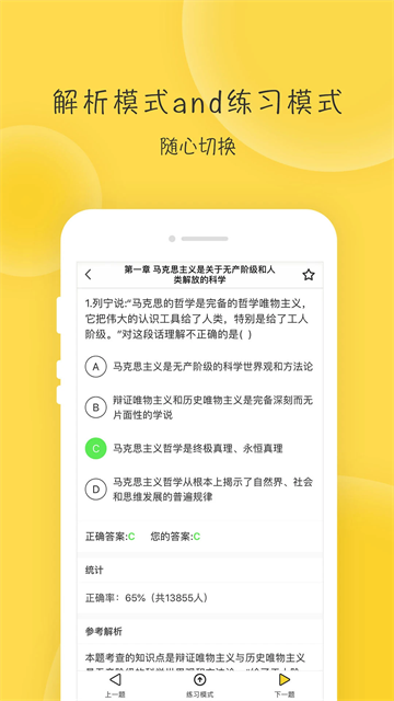 蜜题考研政治app