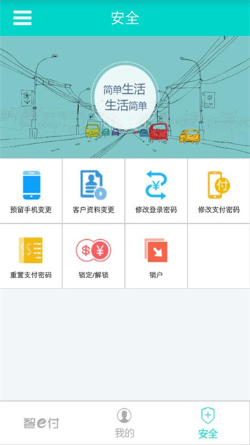 智e付app
