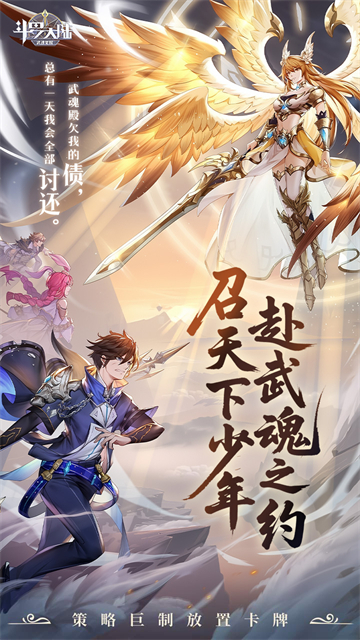 斗罗大陆武魂觉醒打金版