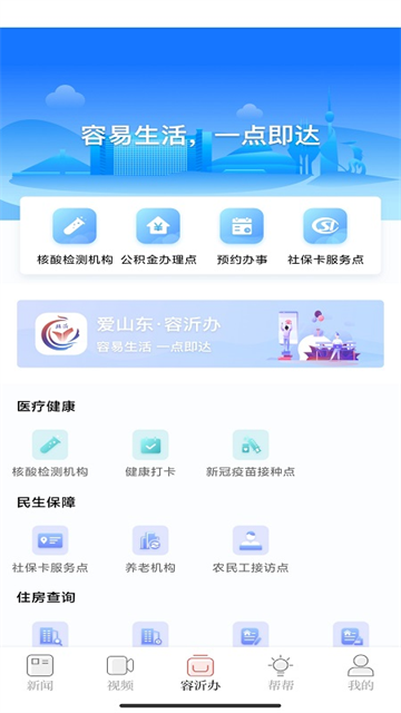 在临沂app