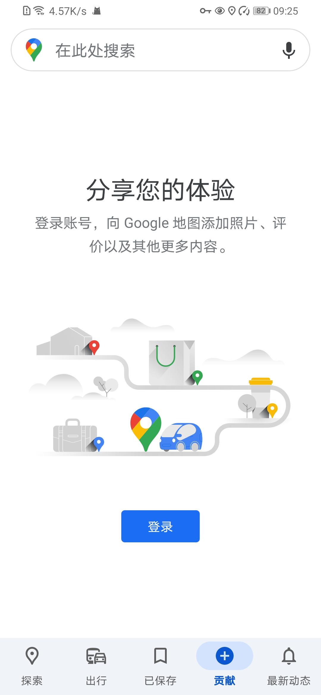 Google地图App