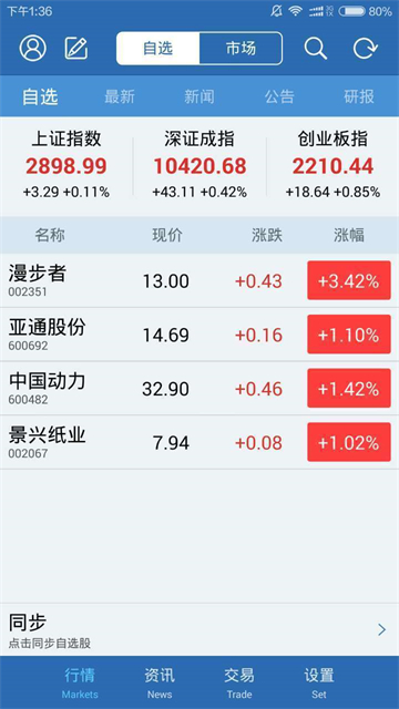 太平洋证券证太理财