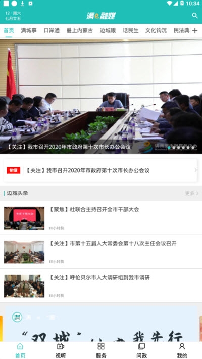 满e融媒app下载安卓版 v1.0.7