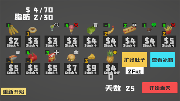 大胃袋模拟器游戏