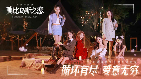 莫比乌斯之恋手游最新版