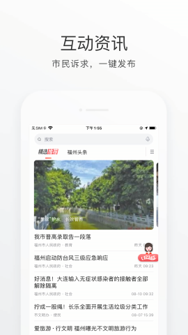e福州app官方版
