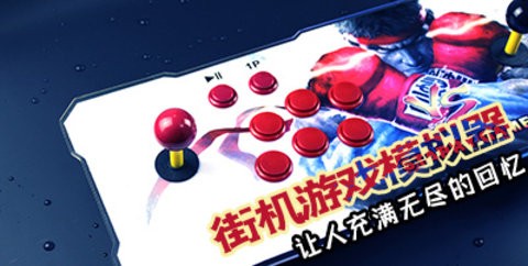 小霸王模拟器中文版