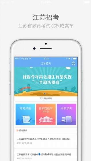 江苏招考网报名app最新版 v1.0
